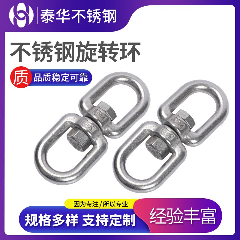 不銹鋼旋轉環(huán)